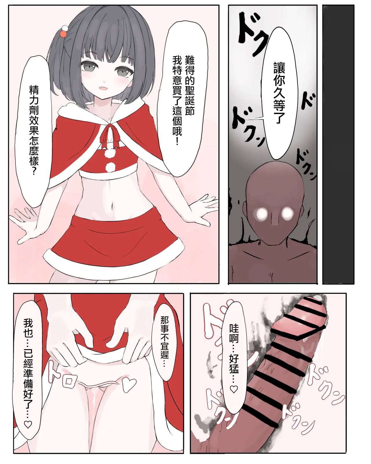 ammr syちゃんと性夜 page 3 full