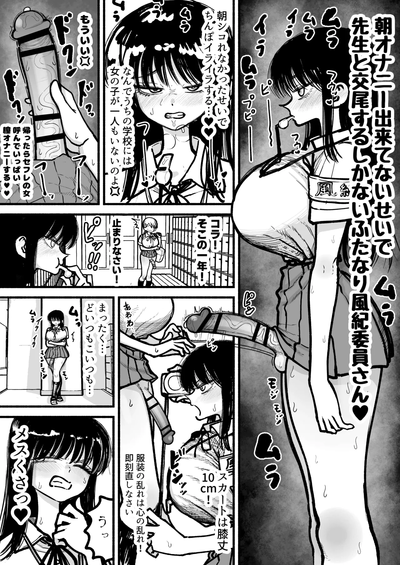 Sensei to Fuuki Check Koubi suru Futanari Onnanoko page 1 full