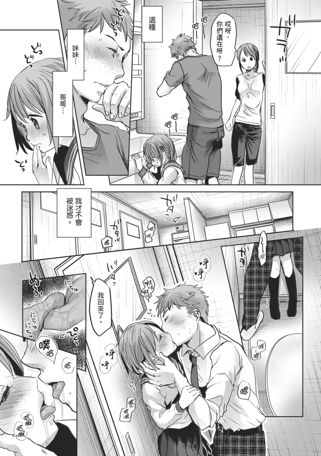 Shishunki no Kokoro | 思春期的少女心 page 10 full