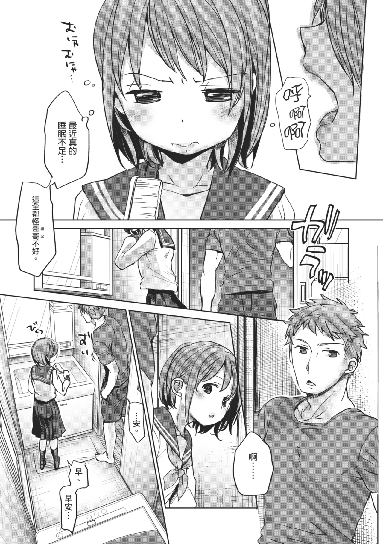 Shishunki no Kokoro | 思春期的少女心 page 4 full