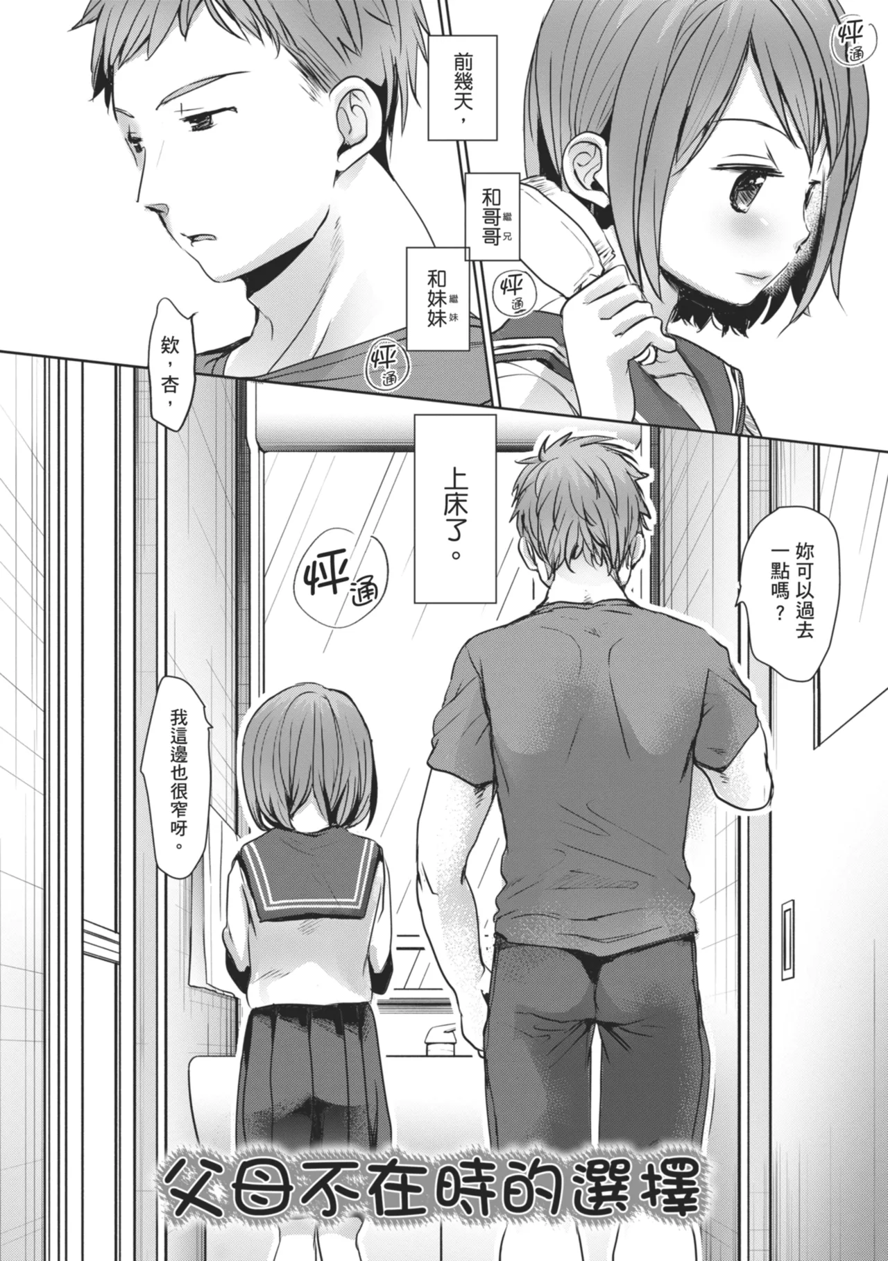 Shishunki no Kokoro | 思春期的少女心 page 5 full