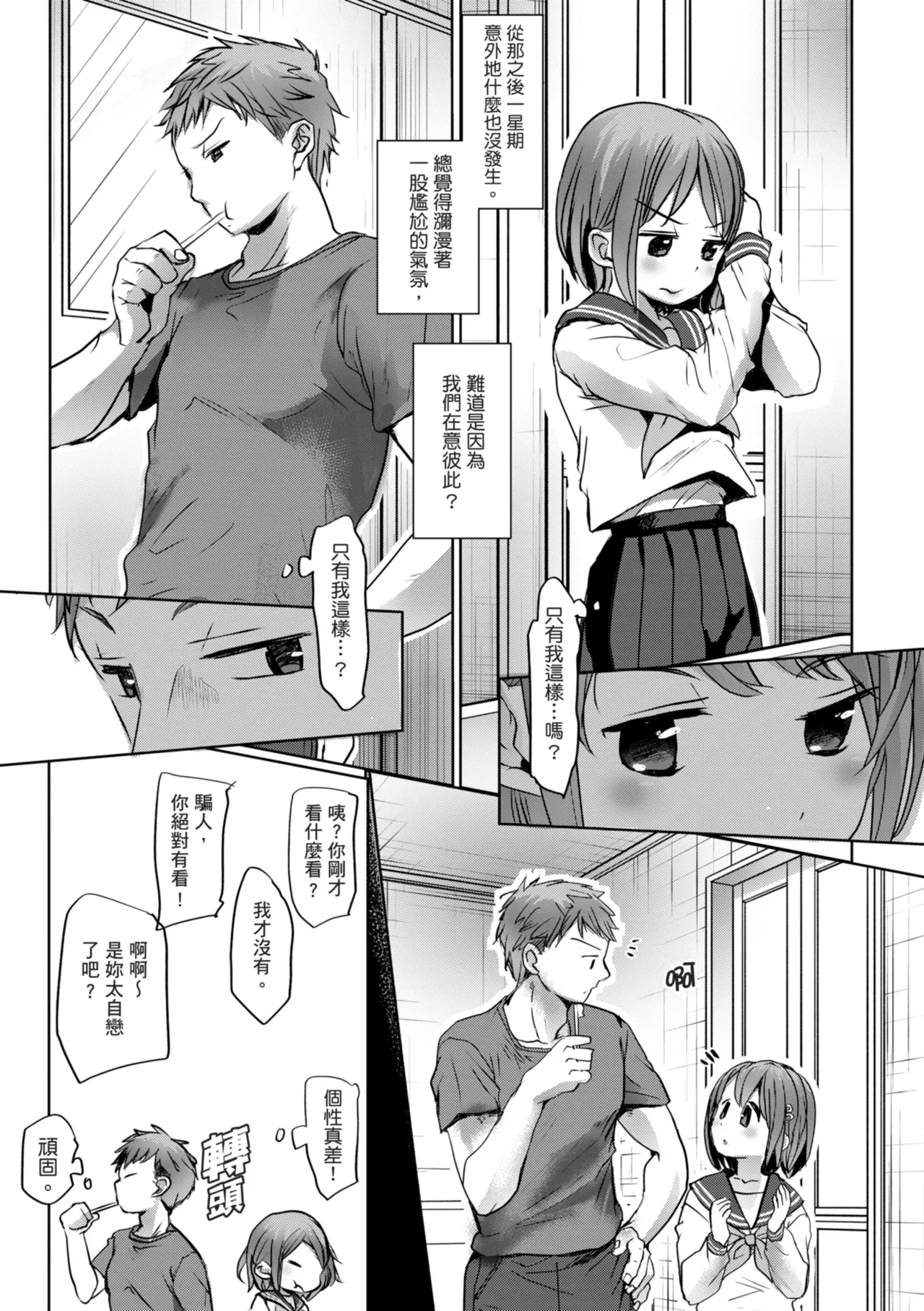 Shishunki no Kokoro | 思春期的少女心 page 6 full