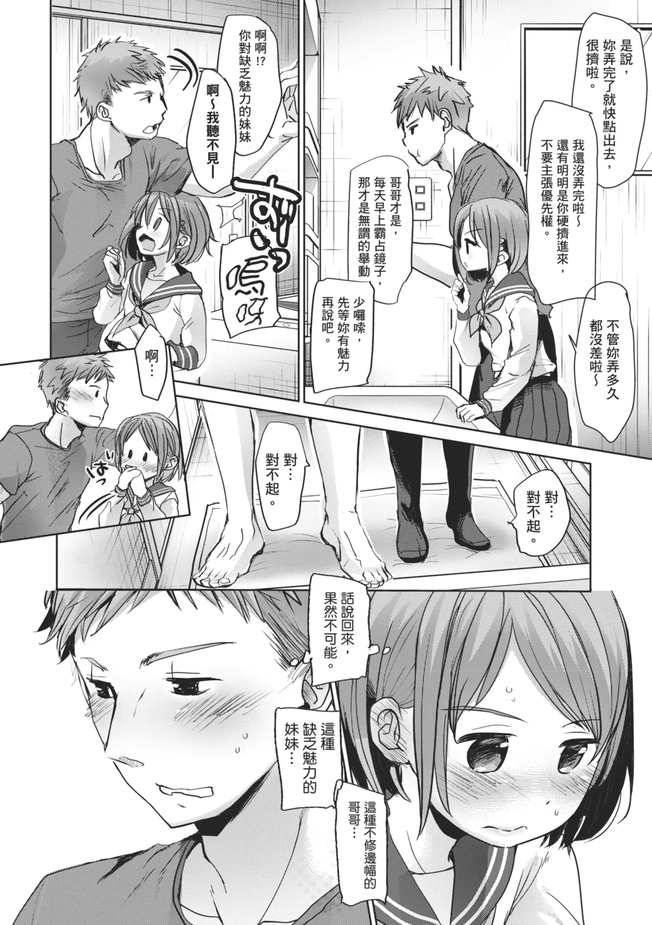 Shishunki no Kokoro | 思春期的少女心 page 7 full