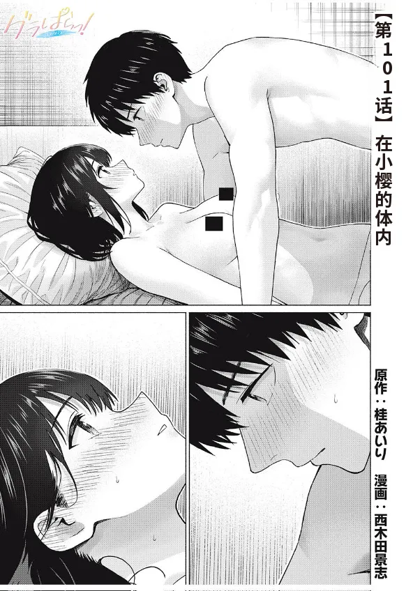 写真乐园！第101话 page 1 full