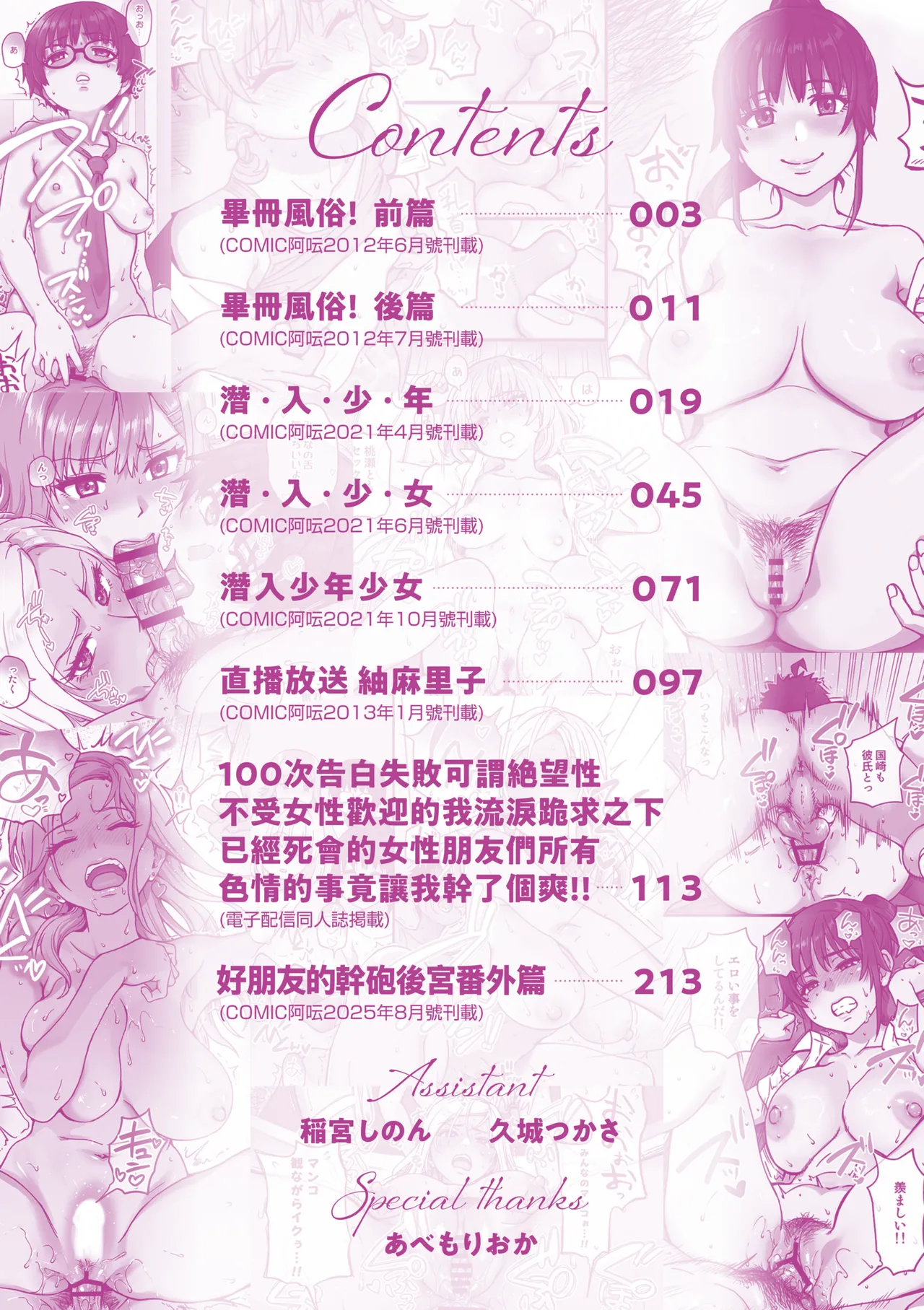 100-mankai Daiseikou - Million-Time Great Sex | 100萬回大性交 page 8 full