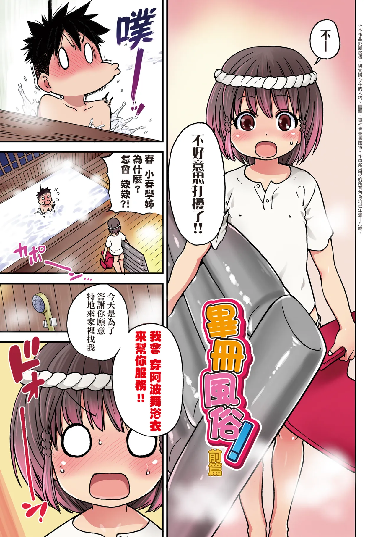 100-mankai Daiseikou - Million-Time Great Sex | 100萬回大性交 page 9 full