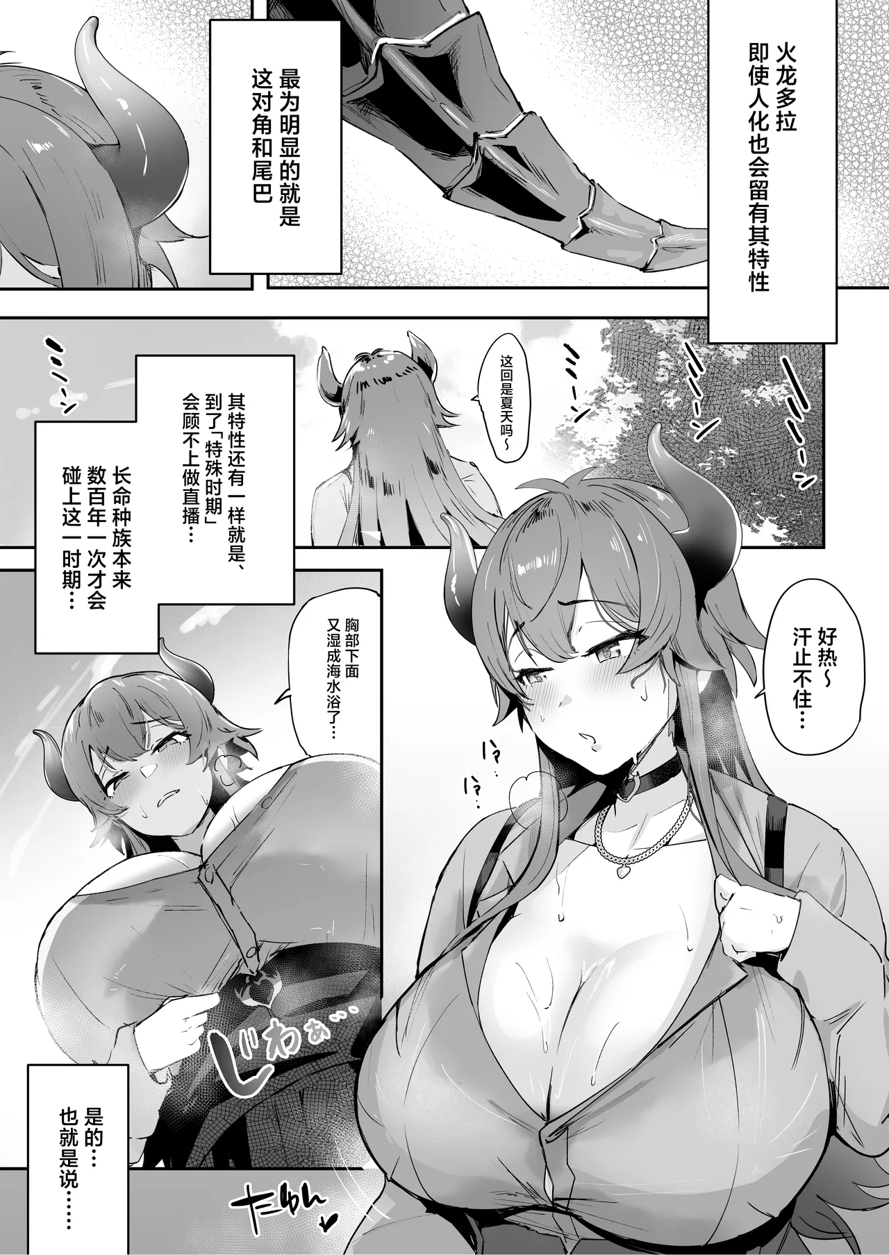 Asedaku Drake no Hounetsu page 3 full