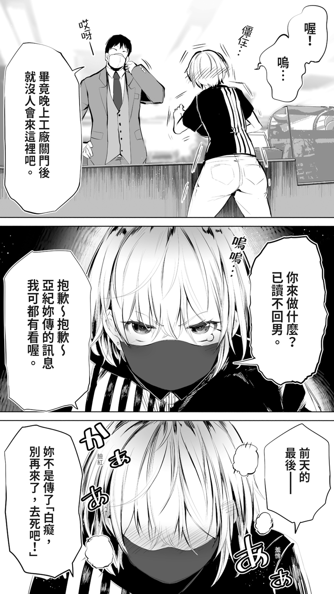 Jimoto no Hame Tomo. "Shinya no Conveni Tenin A" | 在地砲友「深夜超商店員A」 page 10 full