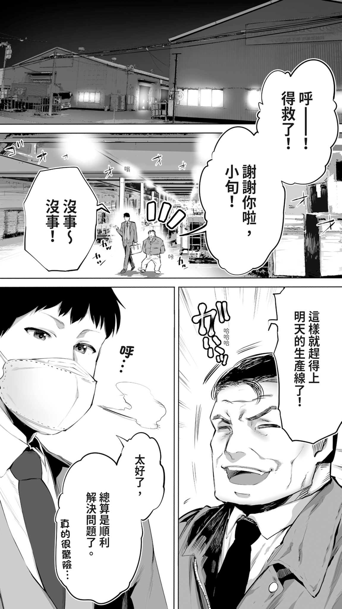 Jimoto no Hame Tomo. "Shinya no Conveni Tenin A" | 在地砲友「深夜超商店員A」 page 3 full
