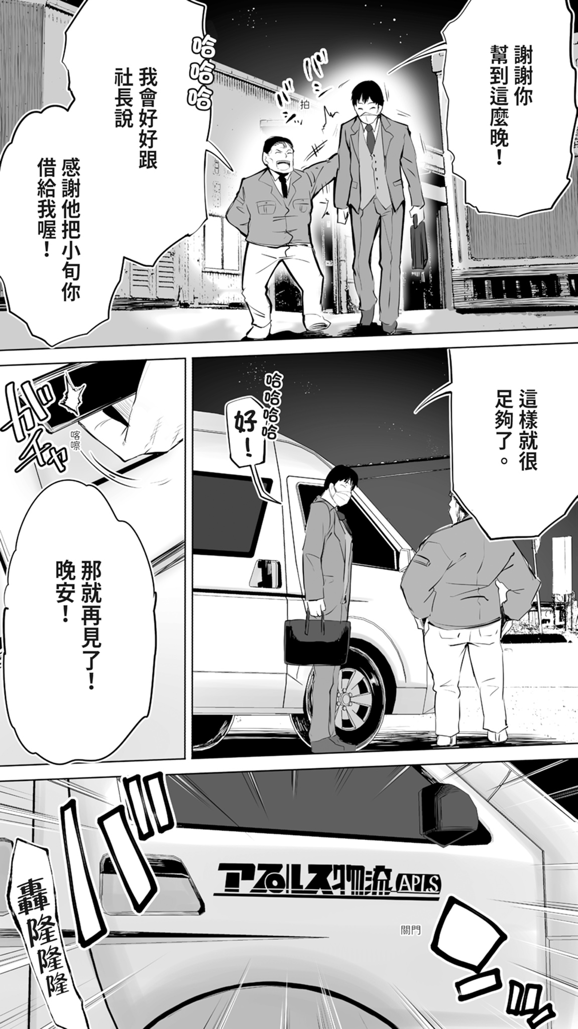Jimoto no Hame Tomo. "Shinya no Conveni Tenin A" | 在地砲友「深夜超商店員A」 page 4 full