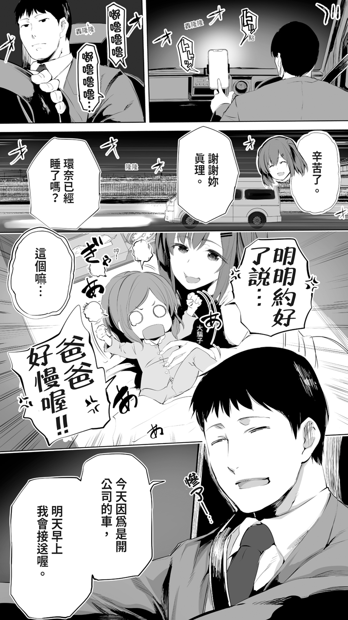 Jimoto no Hame Tomo. "Shinya no Conveni Tenin A" | 在地砲友「深夜超商店員A」 page 5 full