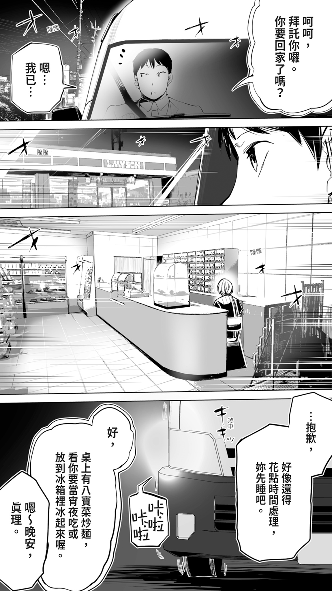 Jimoto no Hame Tomo. "Shinya no Conveni Tenin A" | 在地砲友「深夜超商店員A」 page 6 full