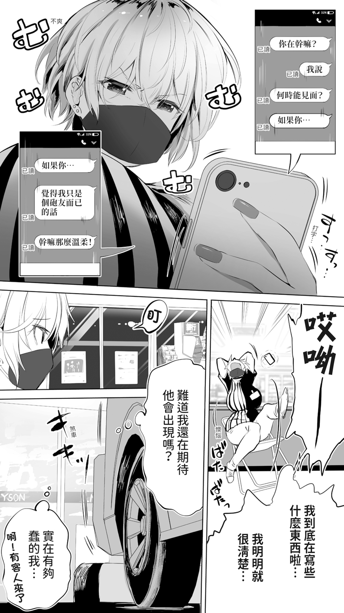 Jimoto no Hame Tomo. "Shinya no Conveni Tenin A" | 在地砲友「深夜超商店員A」 page 8 full