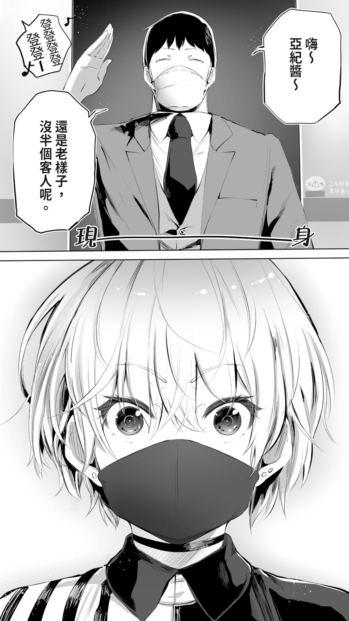 Jimoto no Hame Tomo. "Shinya no Conveni Tenin A" | 在地砲友「深夜超商店員A」 page 9 full