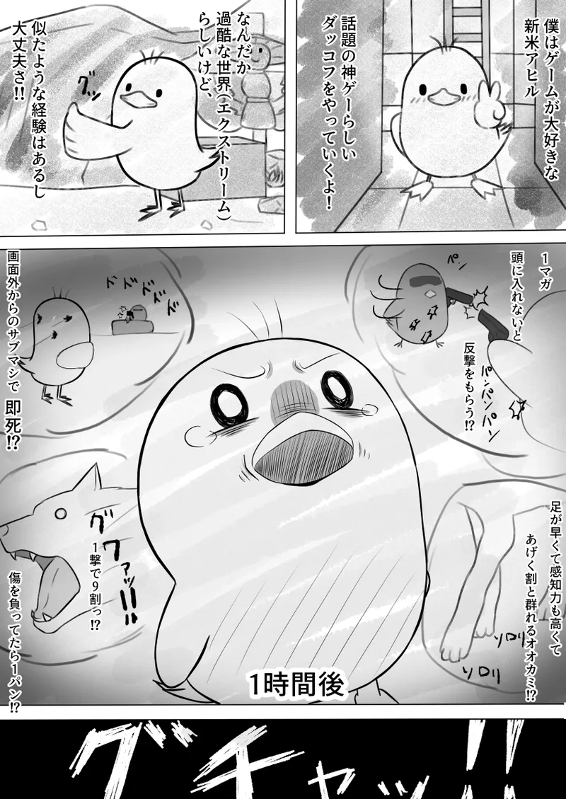 Duckov Tanpen Manga page 2 full