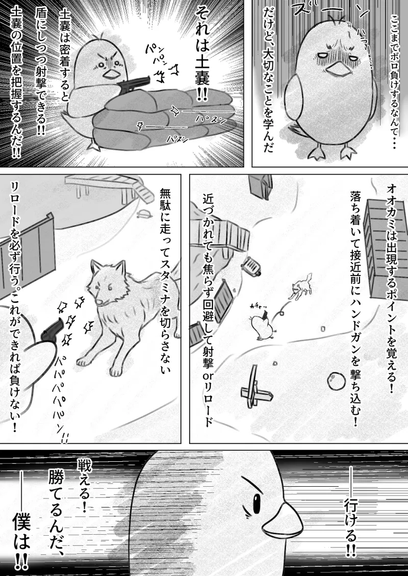 Duckov Tanpen Manga page 3 full