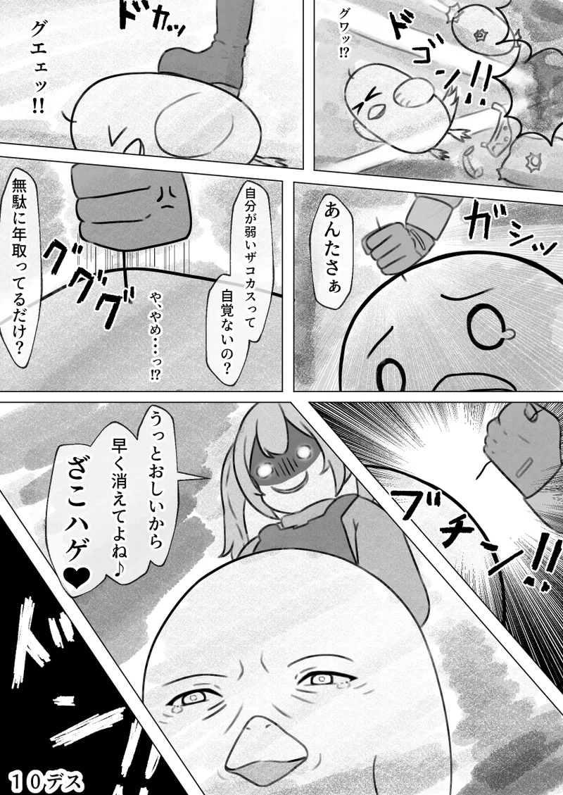 Duckov Tanpen Manga page 6 full