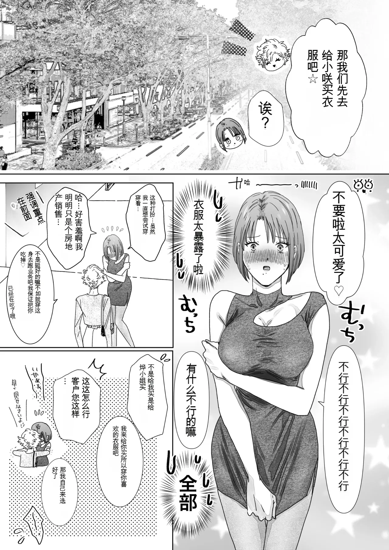 Nonke Onna, Lesbian Hitozuma ni NTR masu. 2 page 5 full