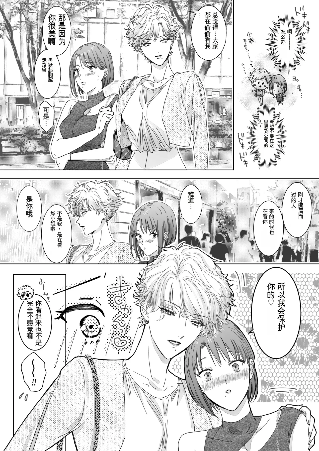 Nonke Onna, Lesbian Hitozuma ni NTR masu. 2 page 6 full