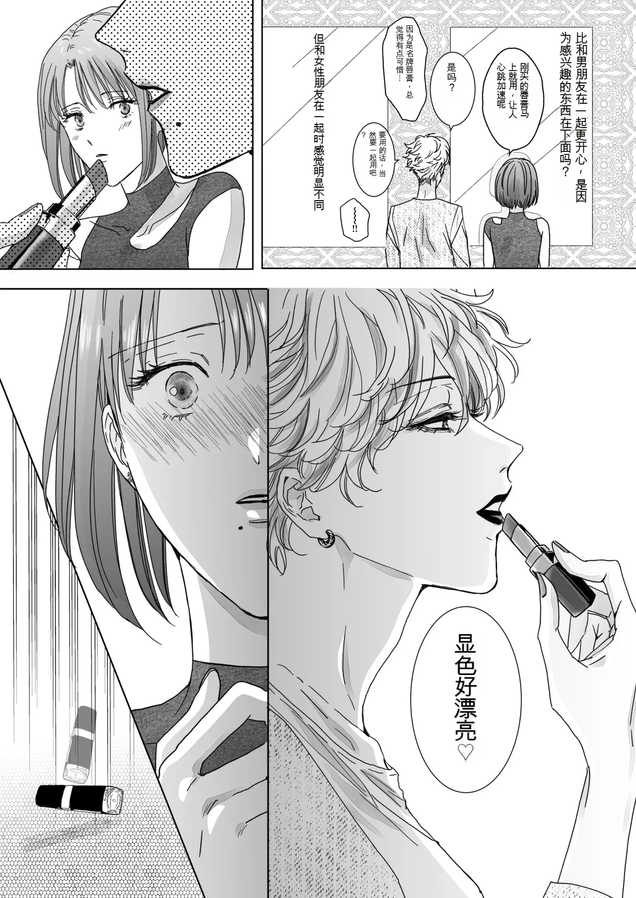 Nonke Onna, Lesbian Hitozuma ni NTR masu. 2 page 8 full