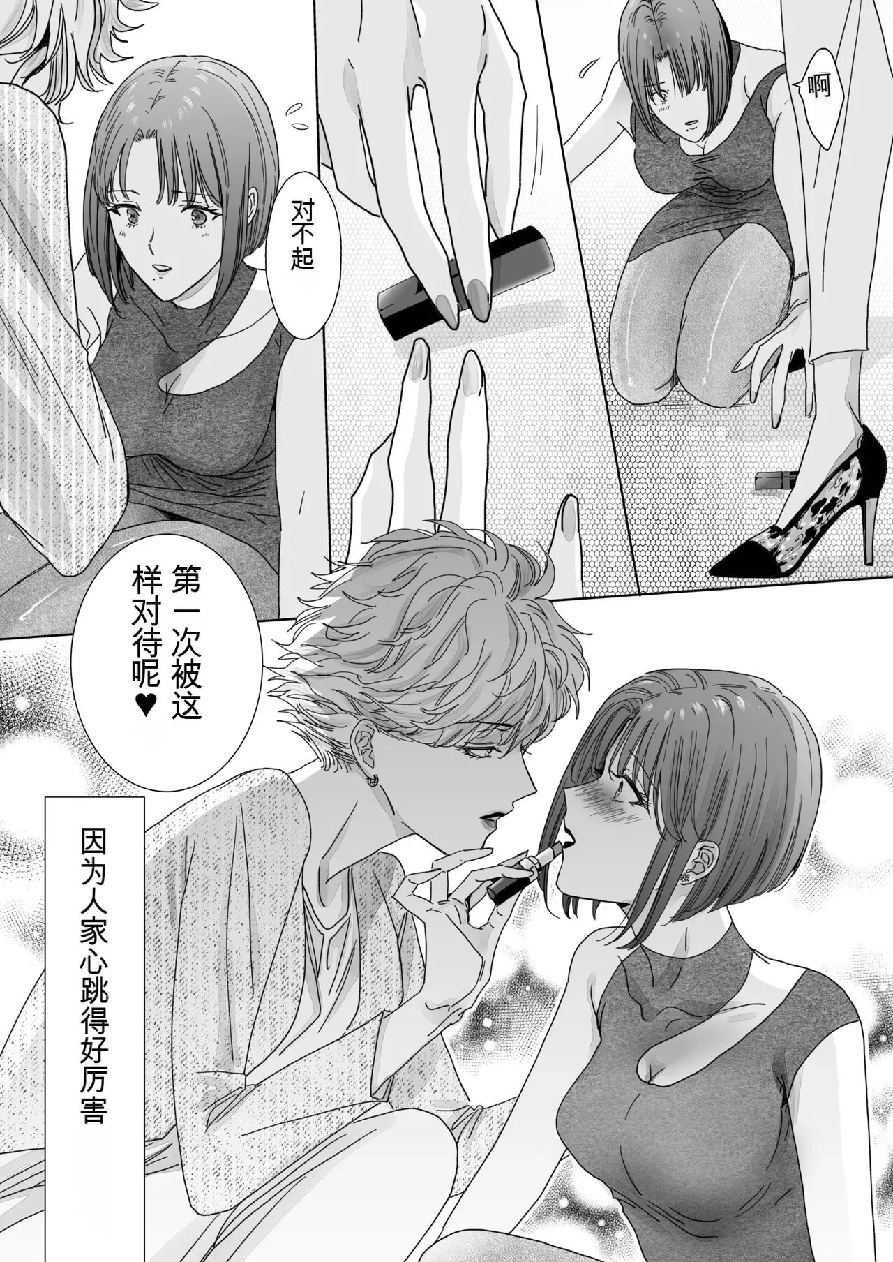 Nonke Onna, Lesbian Hitozuma ni NTR masu. 2 page 9 full