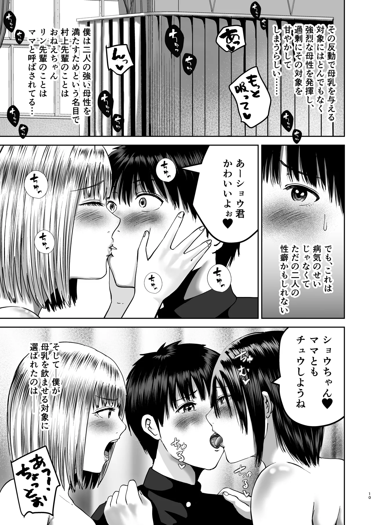先輩たちの母乳〜母性溢れる甘々同時授乳性活〜 page 10 full