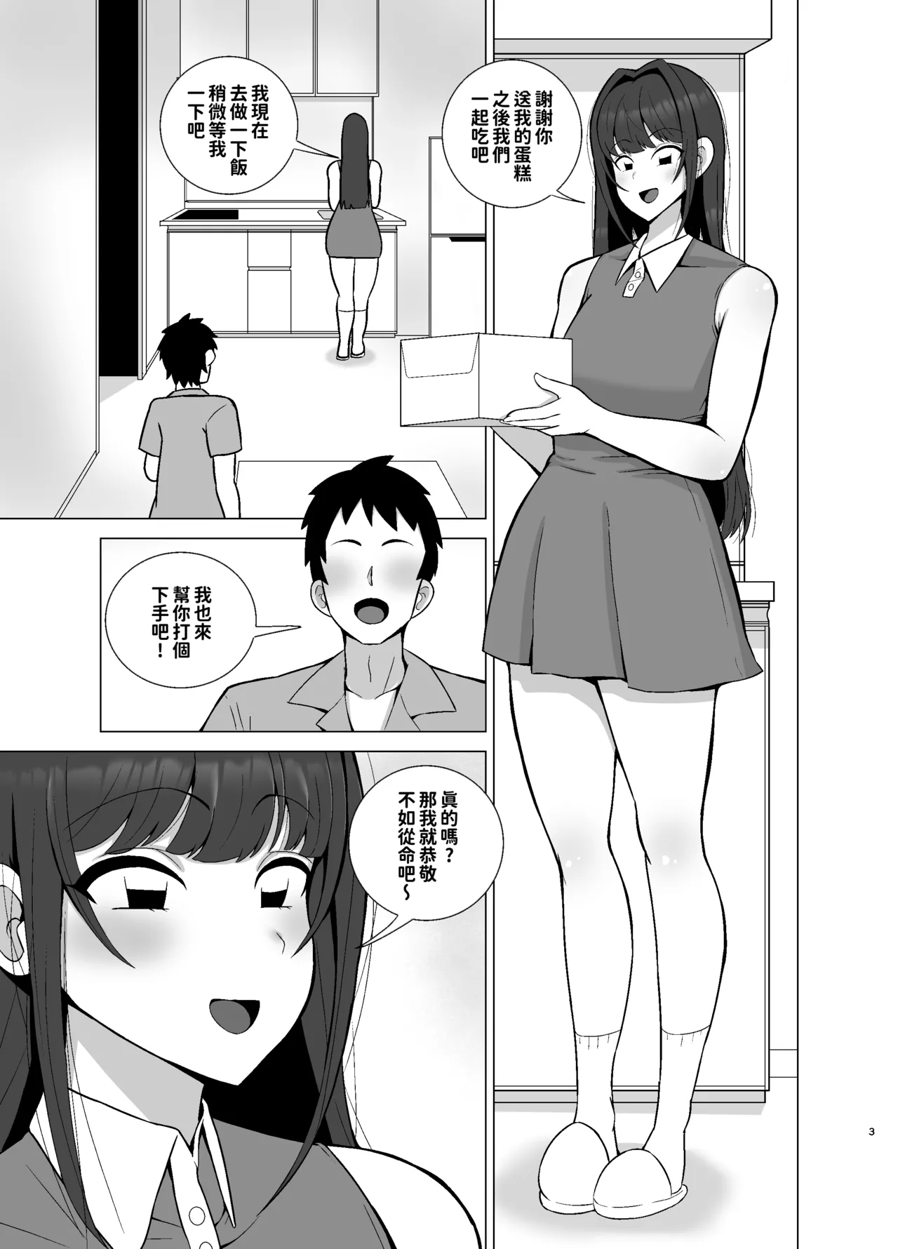 Kanojo no Tomodachi wa Dosukebe Kasshoku Gal | 女友的閨蜜是淫蕩騒貨黑皮巨奶辣妹 page 3 full