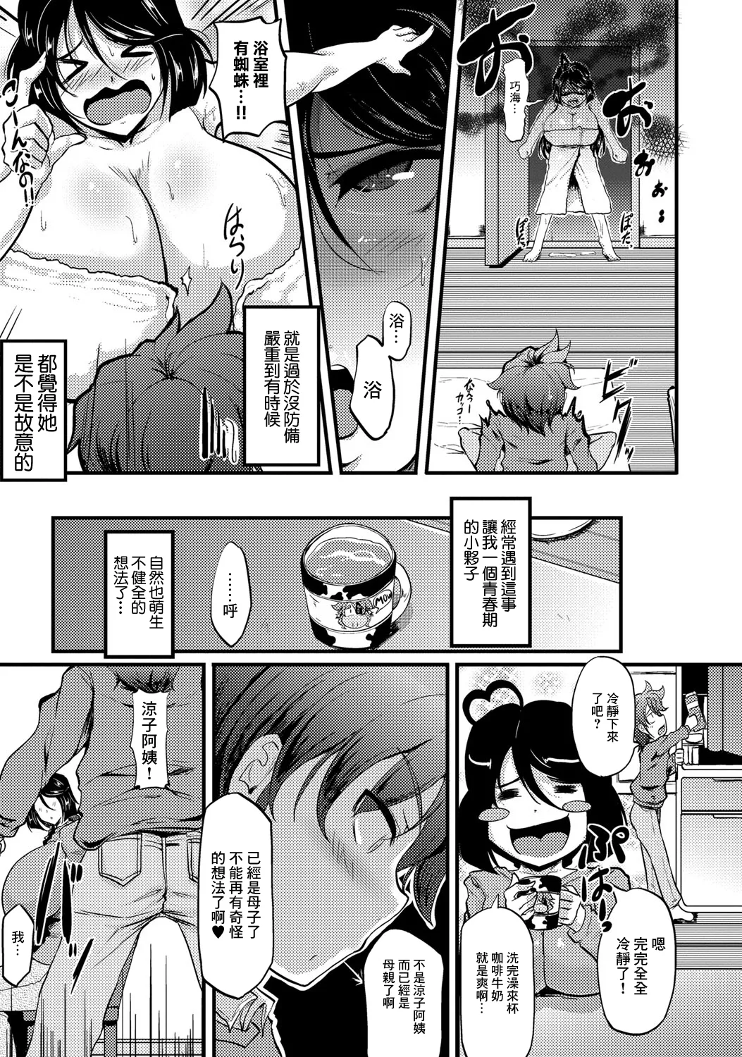 情人以上母親未満 page 3 full