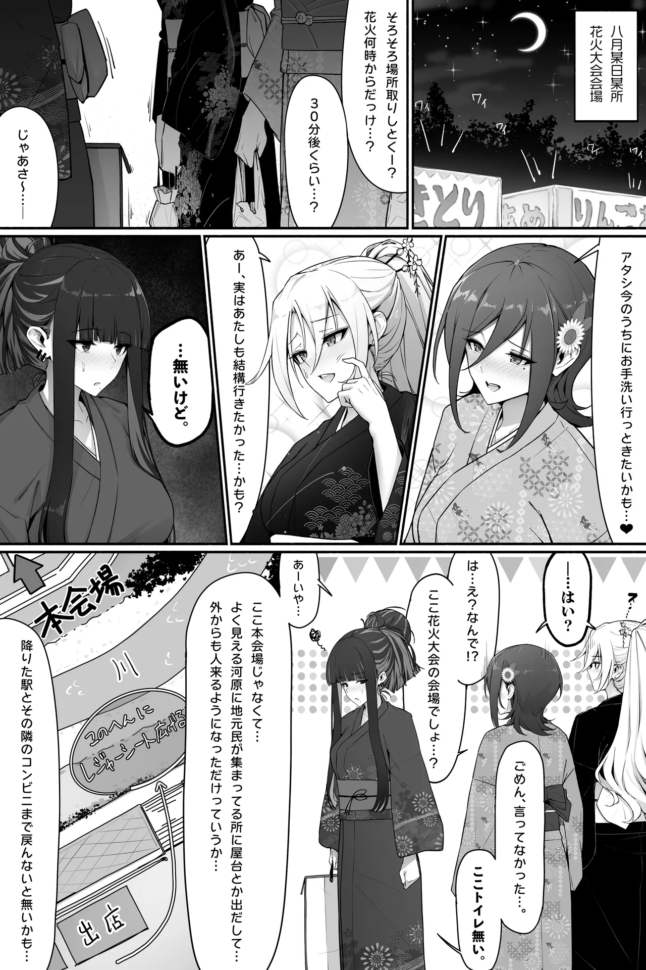 花火大会でおしっこしちゃうギャルｘ３ page 2 full