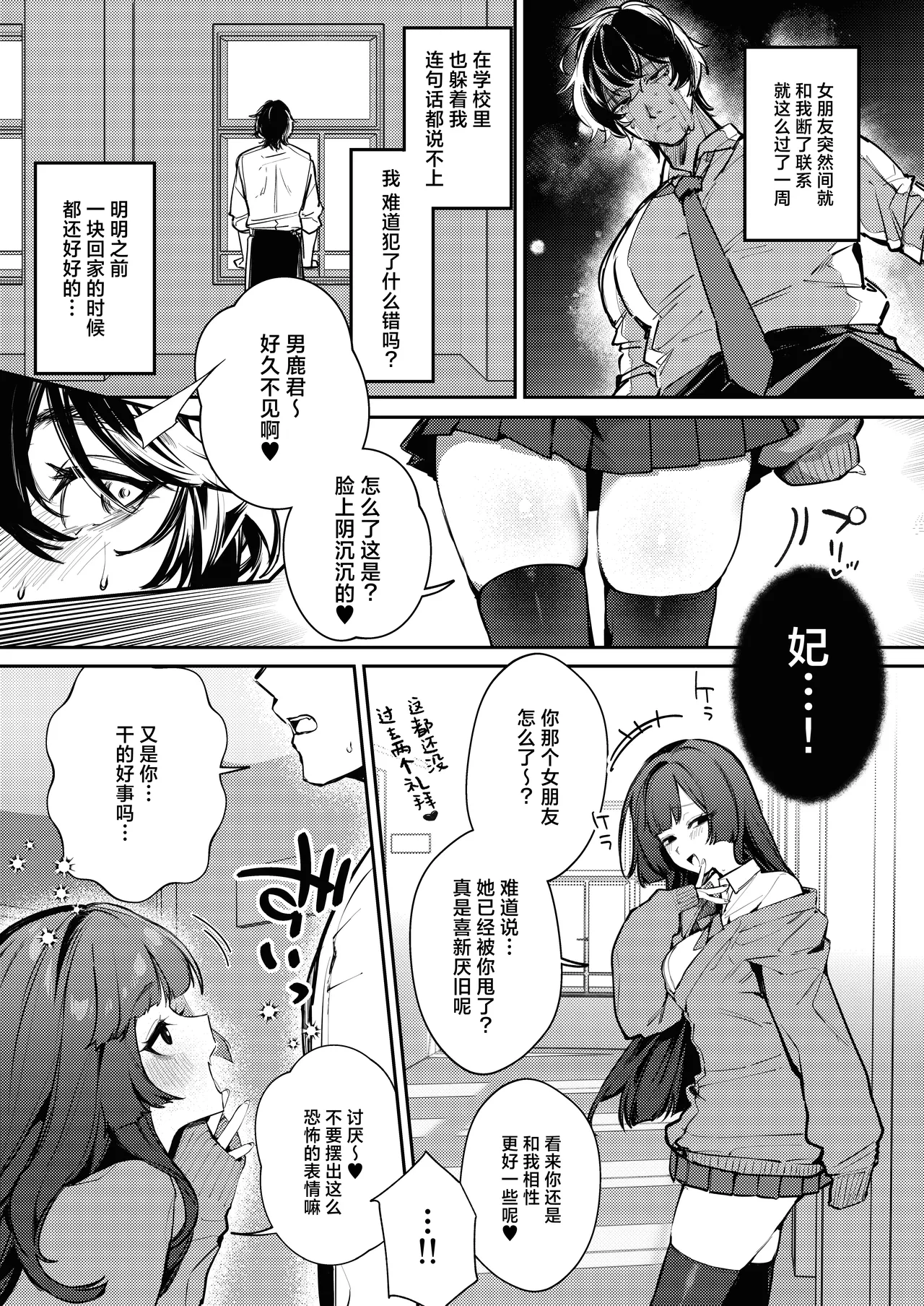 Anta ni Kanojo nante 100-nen Hayai kara Uchi ga Wakaresasete Agetoita wa | 跟别人谈恋爱？再等个100年吧,人家就来帮你小小地分个手吧 page 9 full