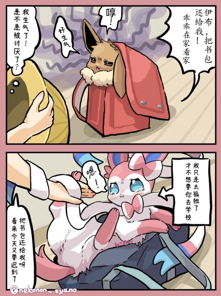 标题的话:不同性格的伊布进化（作者:ねこのん ） page 3 full