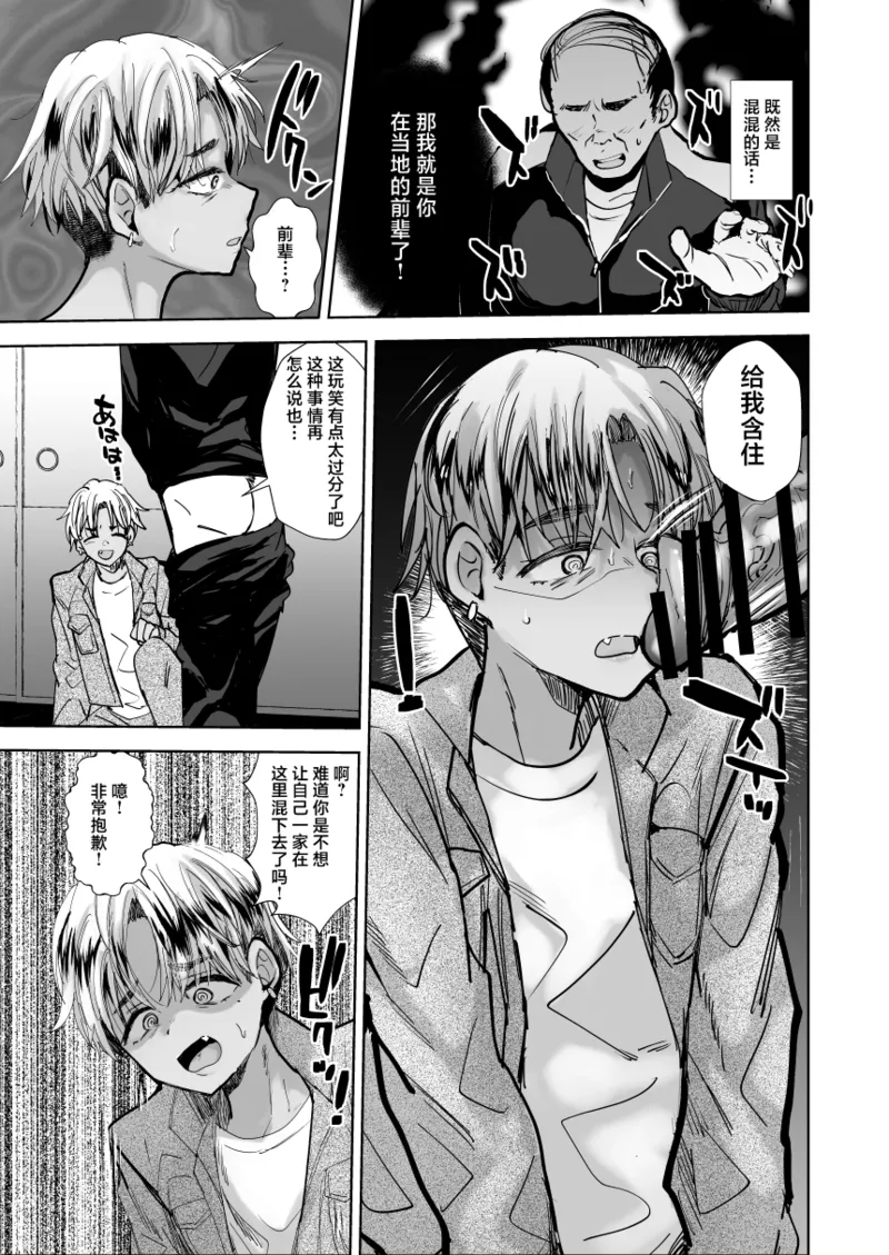 Yankee Oyaji o Are de Mechakucha ni suru page 6 full