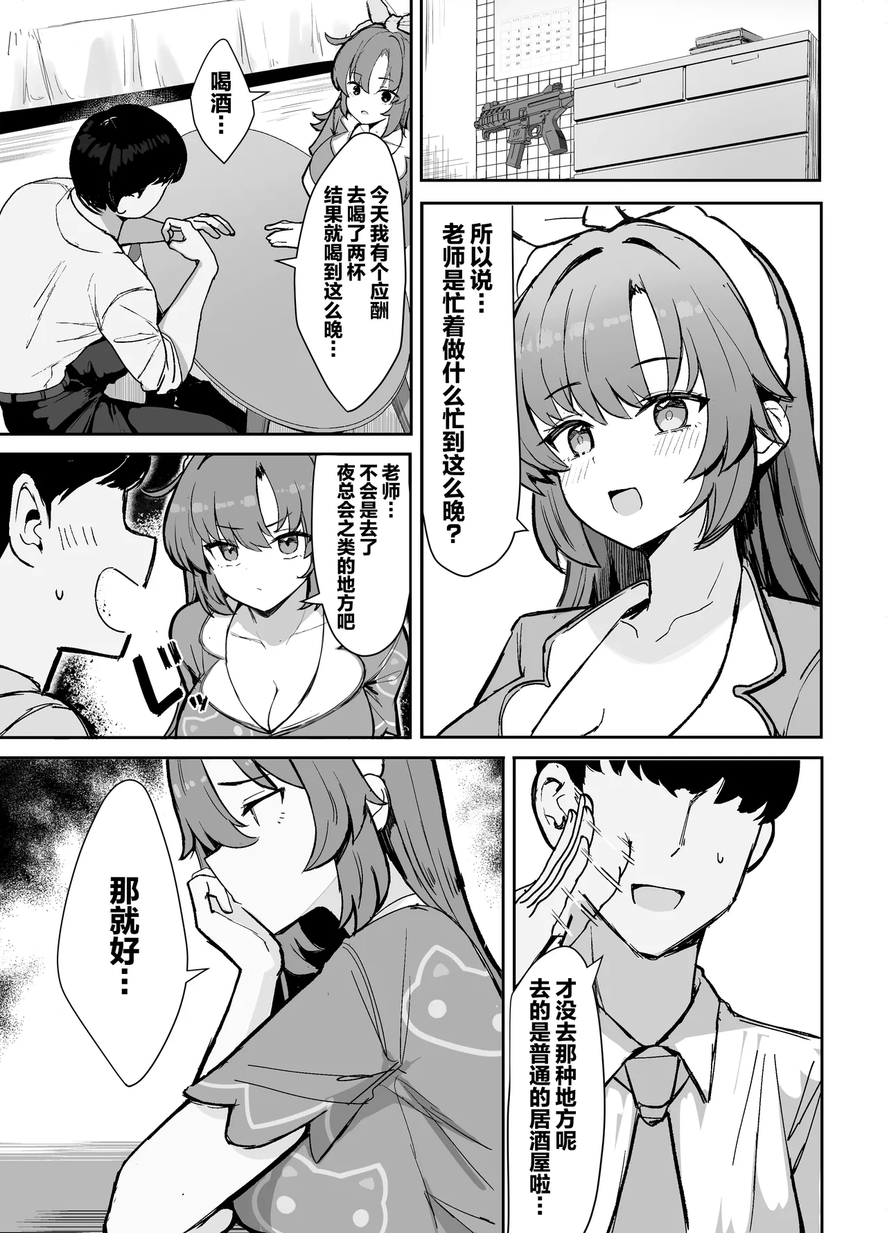Yuuka to Otomari Asedaku Hame Hame Party | 与优香一起过夜 大汗淋漓相亲相爱色色派对 page 6 full