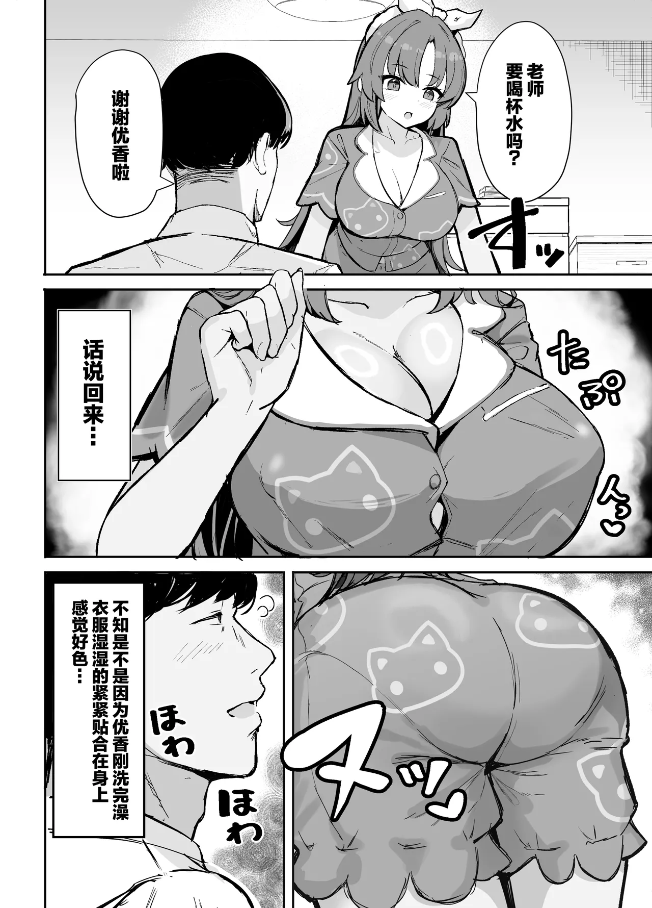 Yuuka to Otomari Asedaku Hame Hame Party | 与优香一起过夜 大汗淋漓相亲相爱色色派对 page 7 full