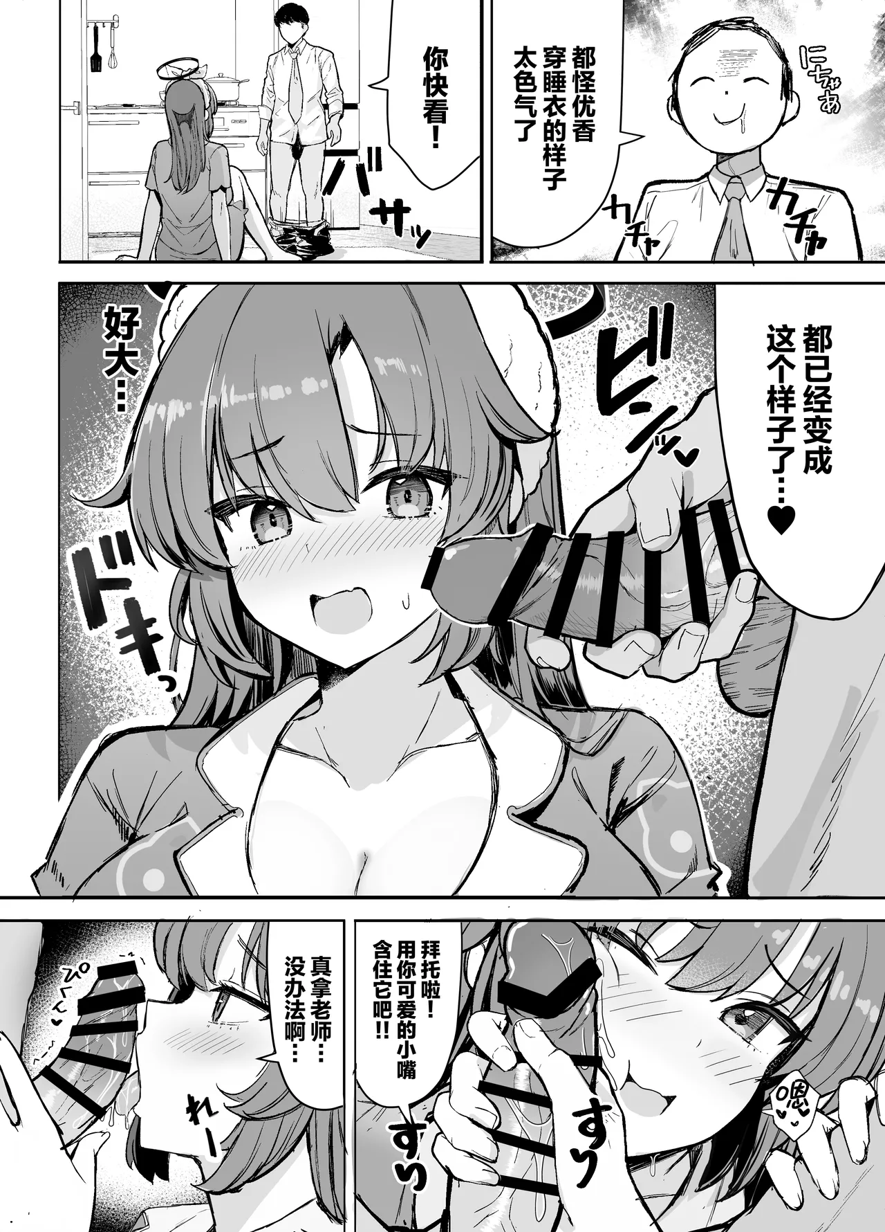 Yuuka to Otomari Asedaku Hame Hame Party | 与优香一起过夜 大汗淋漓相亲相爱色色派对 page 9 full