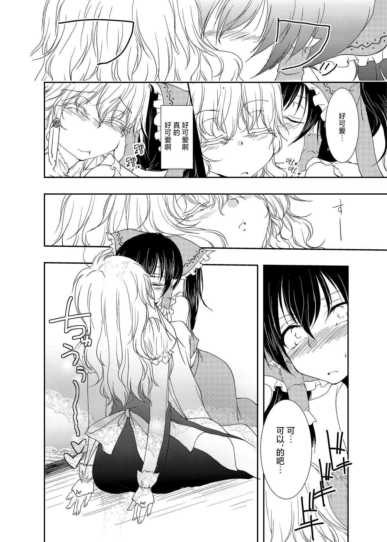 Onemu na Marisa ni Reimu ga Itazura shichau Hon. page 10 full