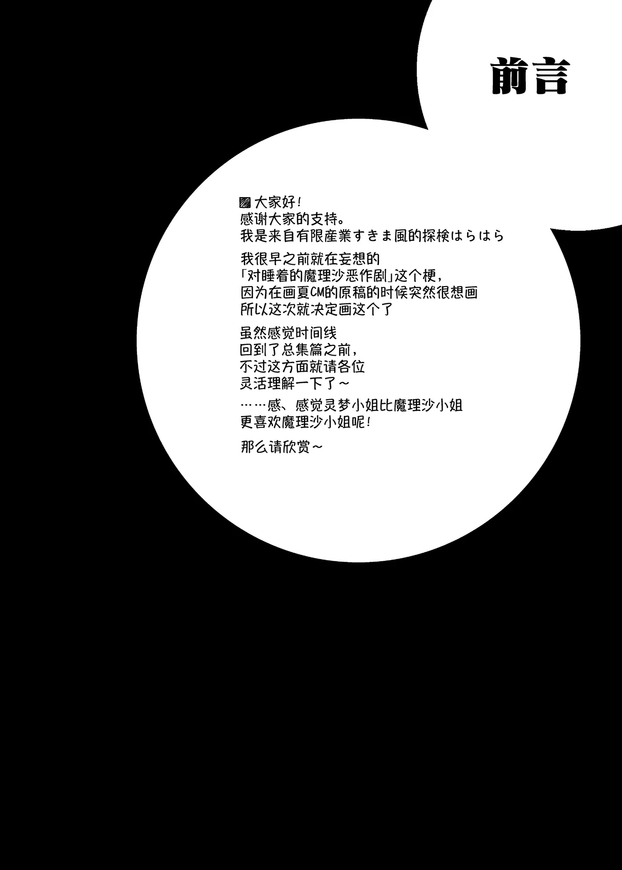 Onemu na Marisa ni Reimu ga Itazura shichau Hon. page 4 full