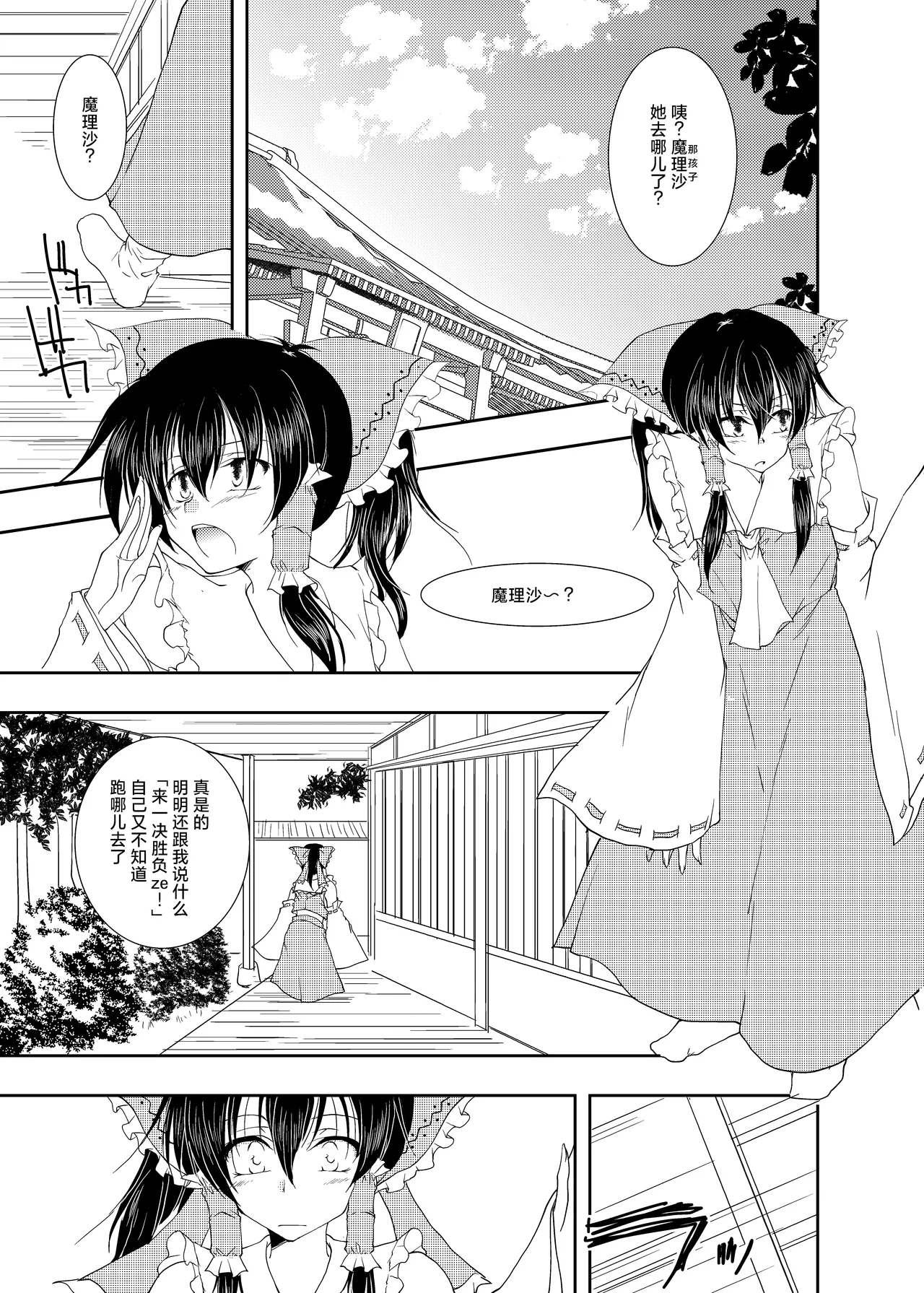 Onemu na Marisa ni Reimu ga Itazura shichau Hon. page 5 full