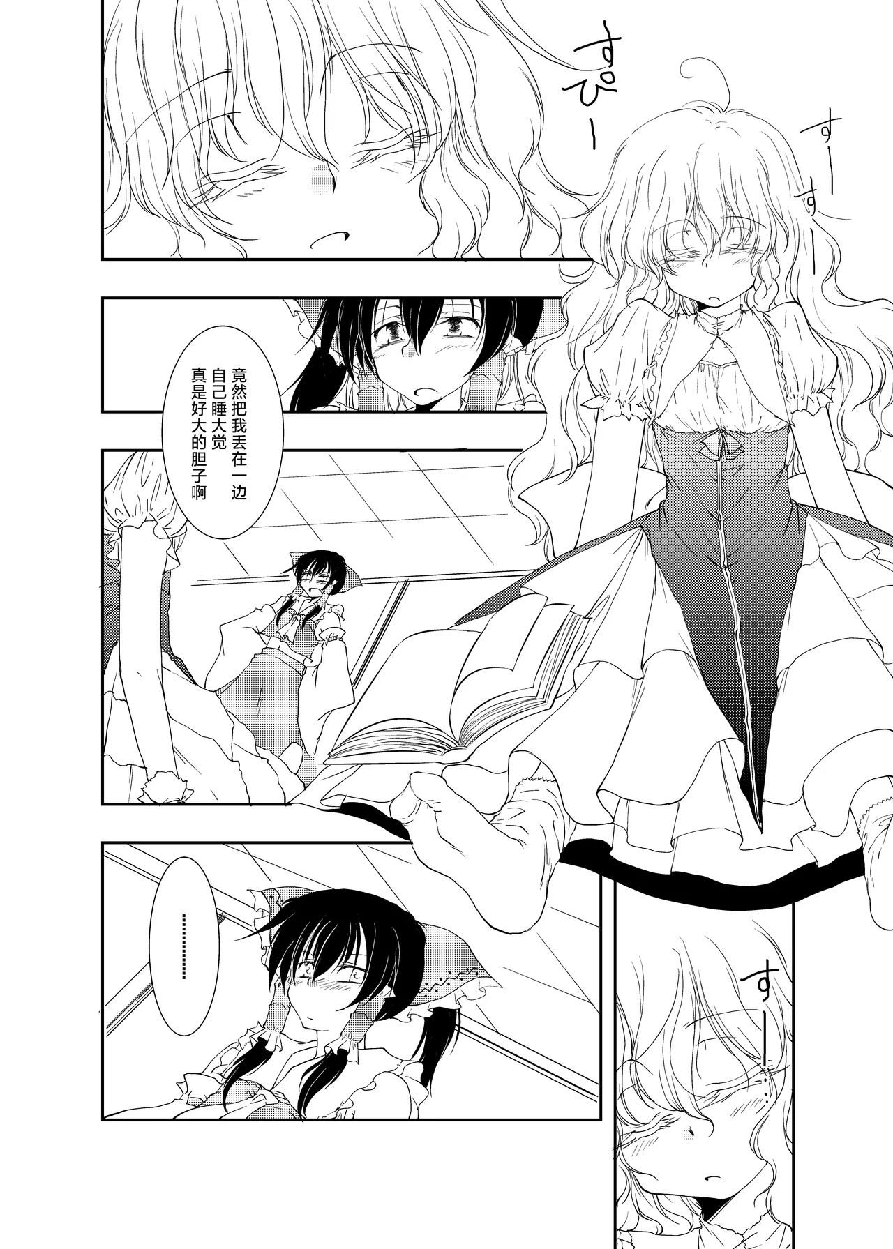 Onemu na Marisa ni Reimu ga Itazura shichau Hon. page 6 full