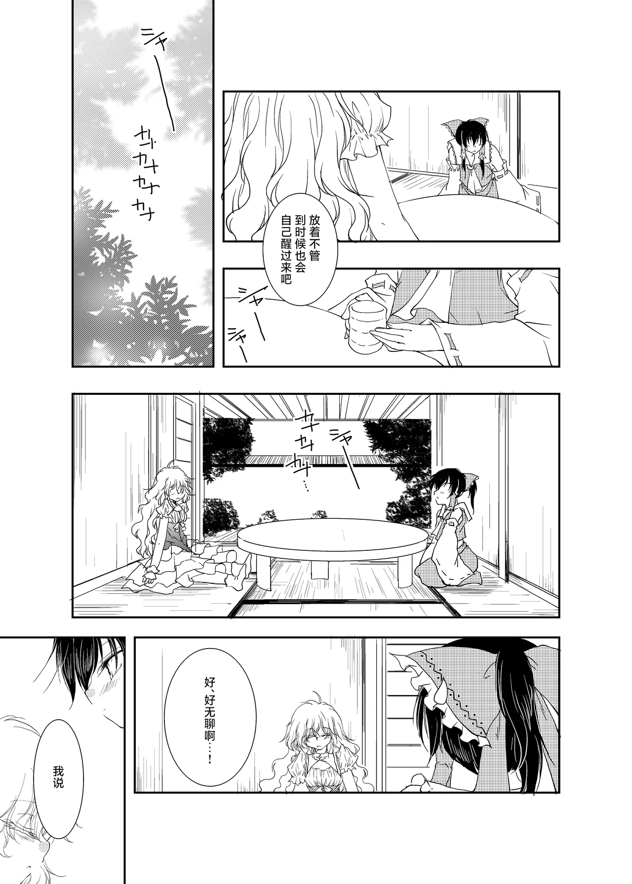 Onemu na Marisa ni Reimu ga Itazura shichau Hon. page 7 full