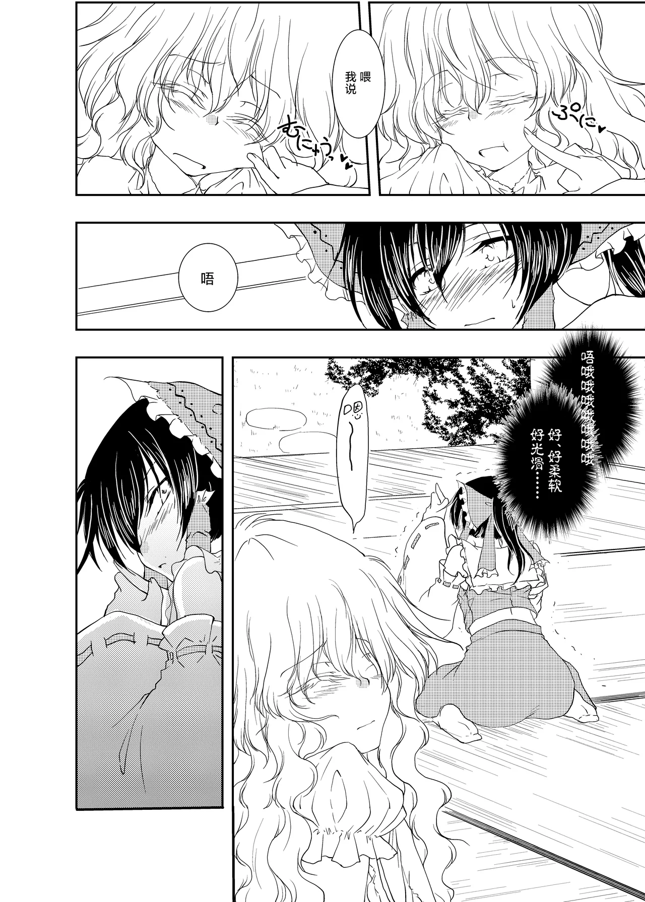 Onemu na Marisa ni Reimu ga Itazura shichau Hon. page 8 full