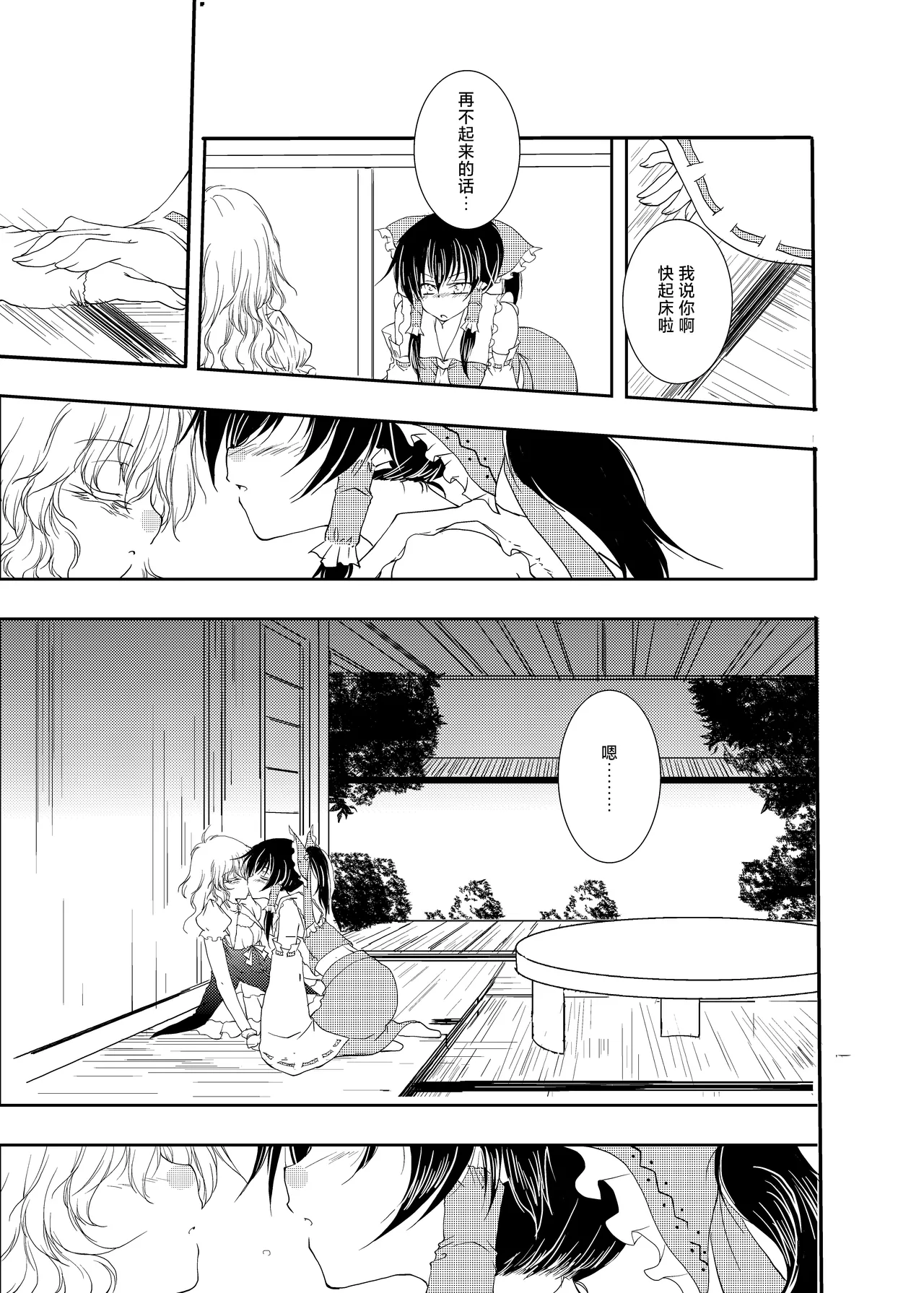 Onemu na Marisa ni Reimu ga Itazura shichau Hon. page 9 full
