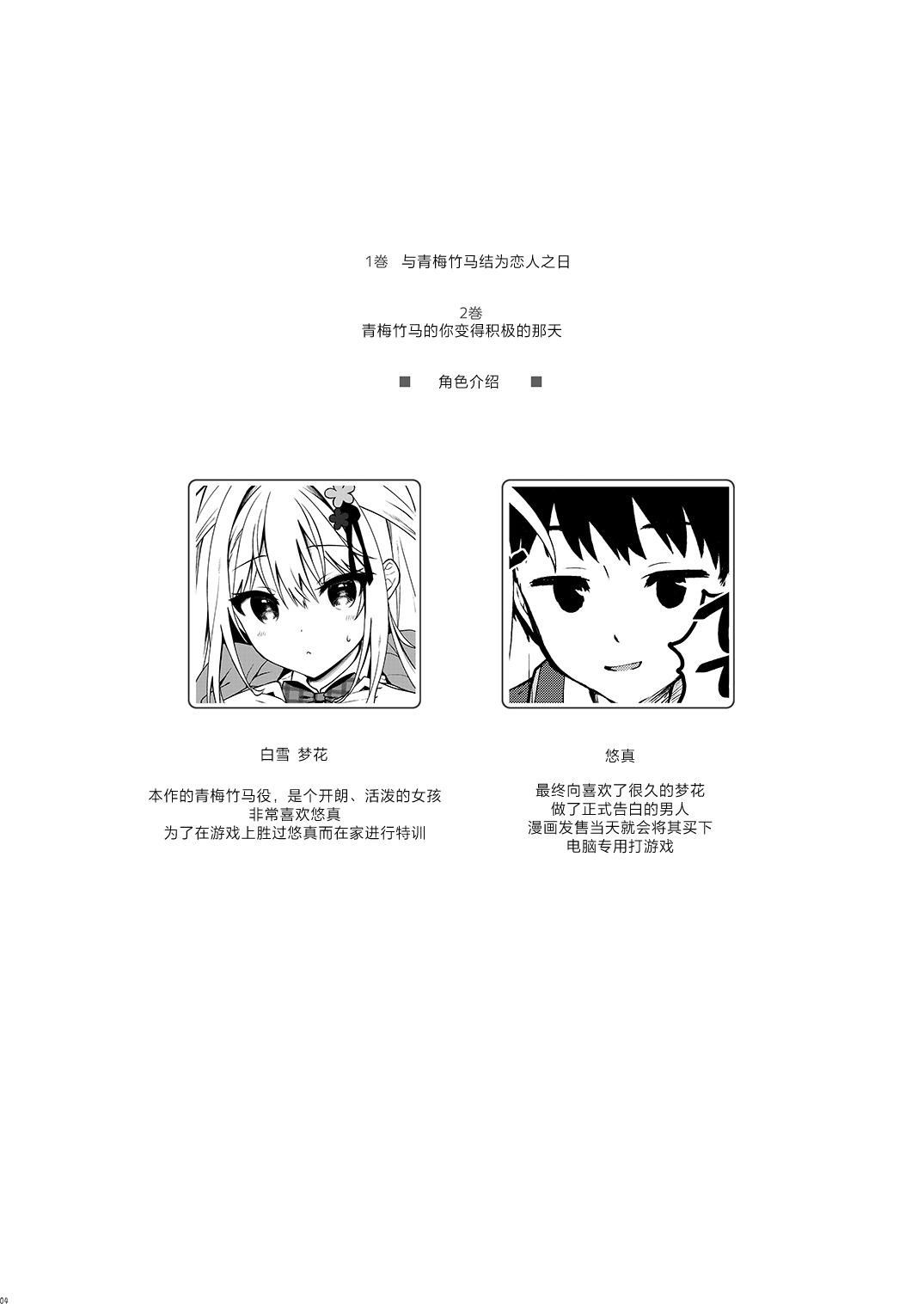 Osananajimi no Kimi ga Sekkyokuteki ni Natta Hi. | 青梅竹马的你变得积极的那天 page 4 full