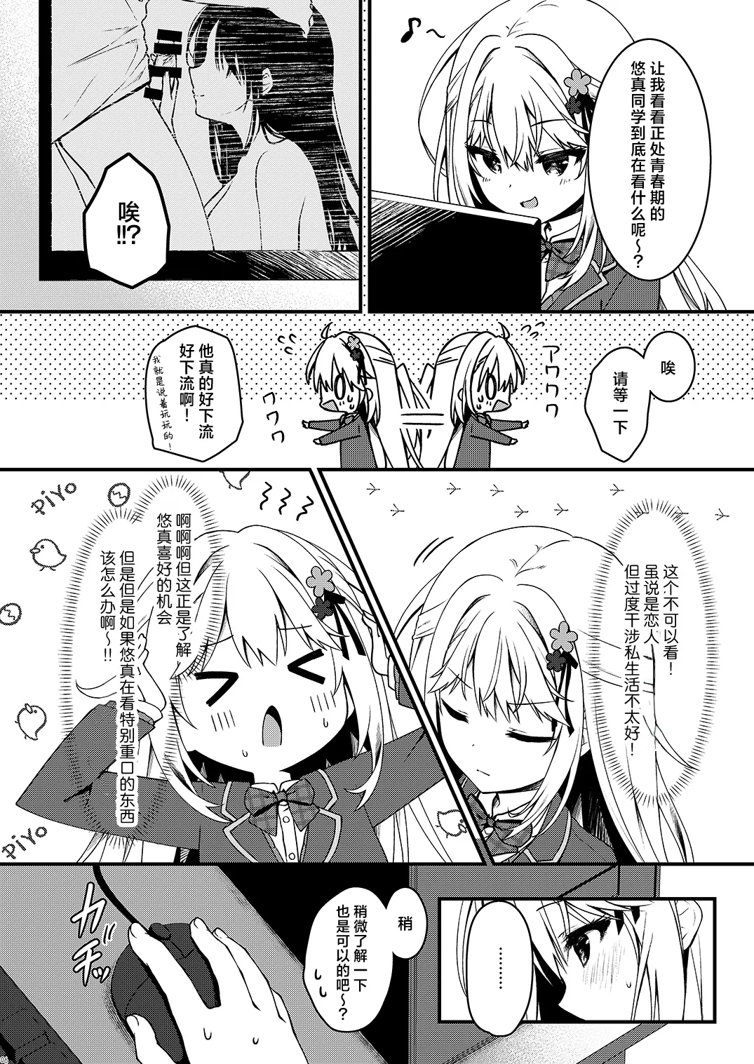 Osananajimi no Kimi ga Sekkyokuteki ni Natta Hi. | 青梅竹马的你变得积极的那天 page 6 full