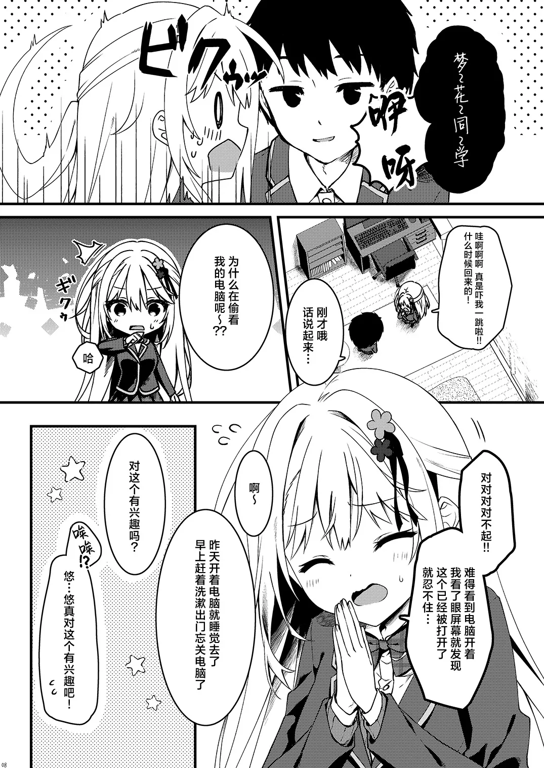 Osananajimi no Kimi ga Sekkyokuteki ni Natta Hi. | 青梅竹马的你变得积极的那天 page 8 full