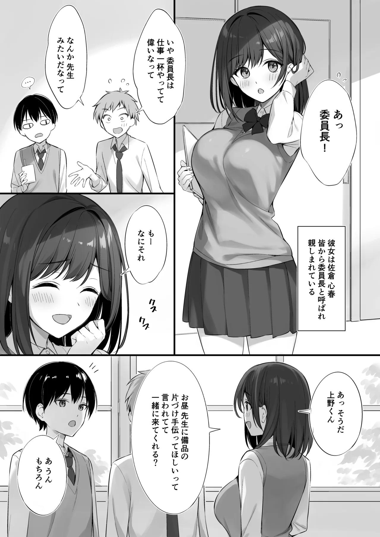 Class no Seiso na Iinchou to Yaritomo ni Natta Hanashi page 4 full