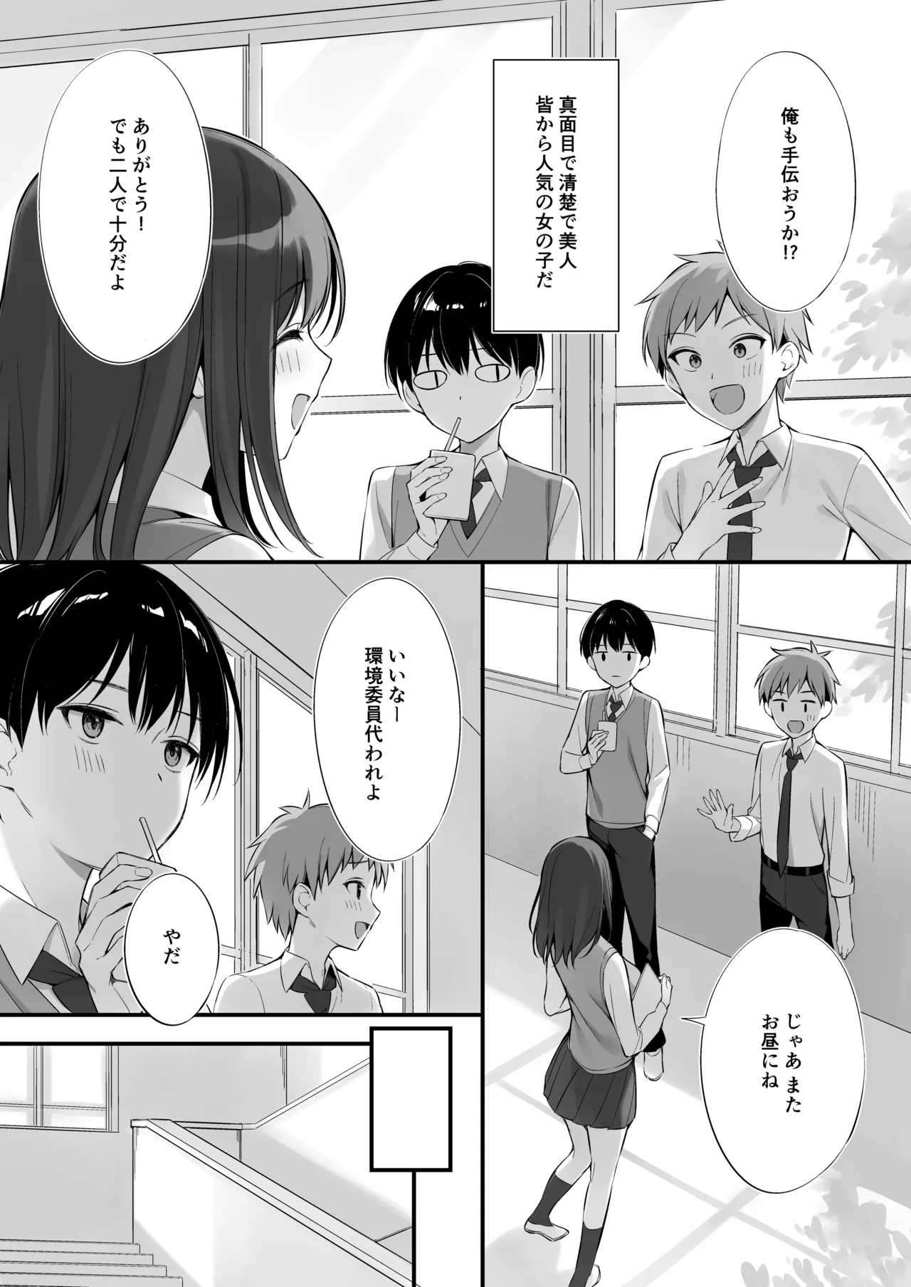 Class no Seiso na Iinchou to Yaritomo ni Natta Hanashi page 5 full