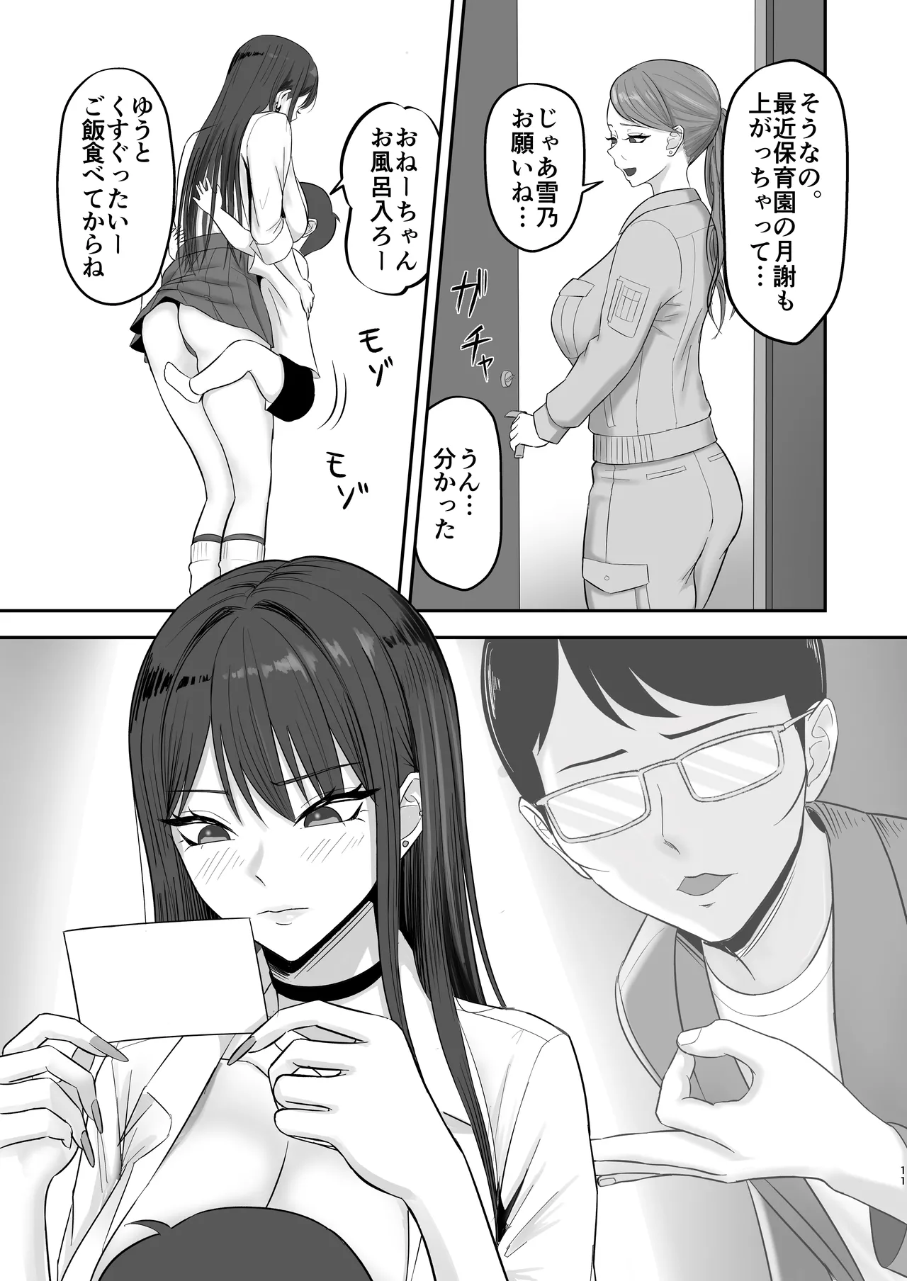 あこがれのモデル事務所に入った結果… page 10 full