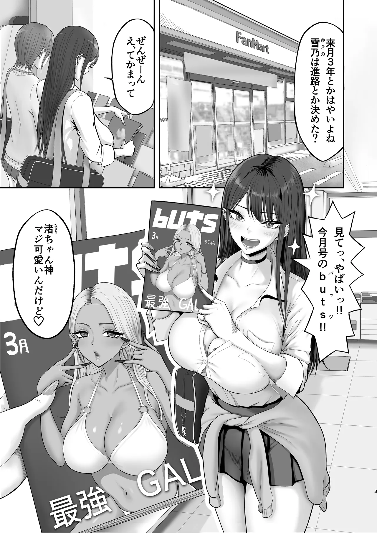 あこがれのモデル事務所に入った結果… page 2 full