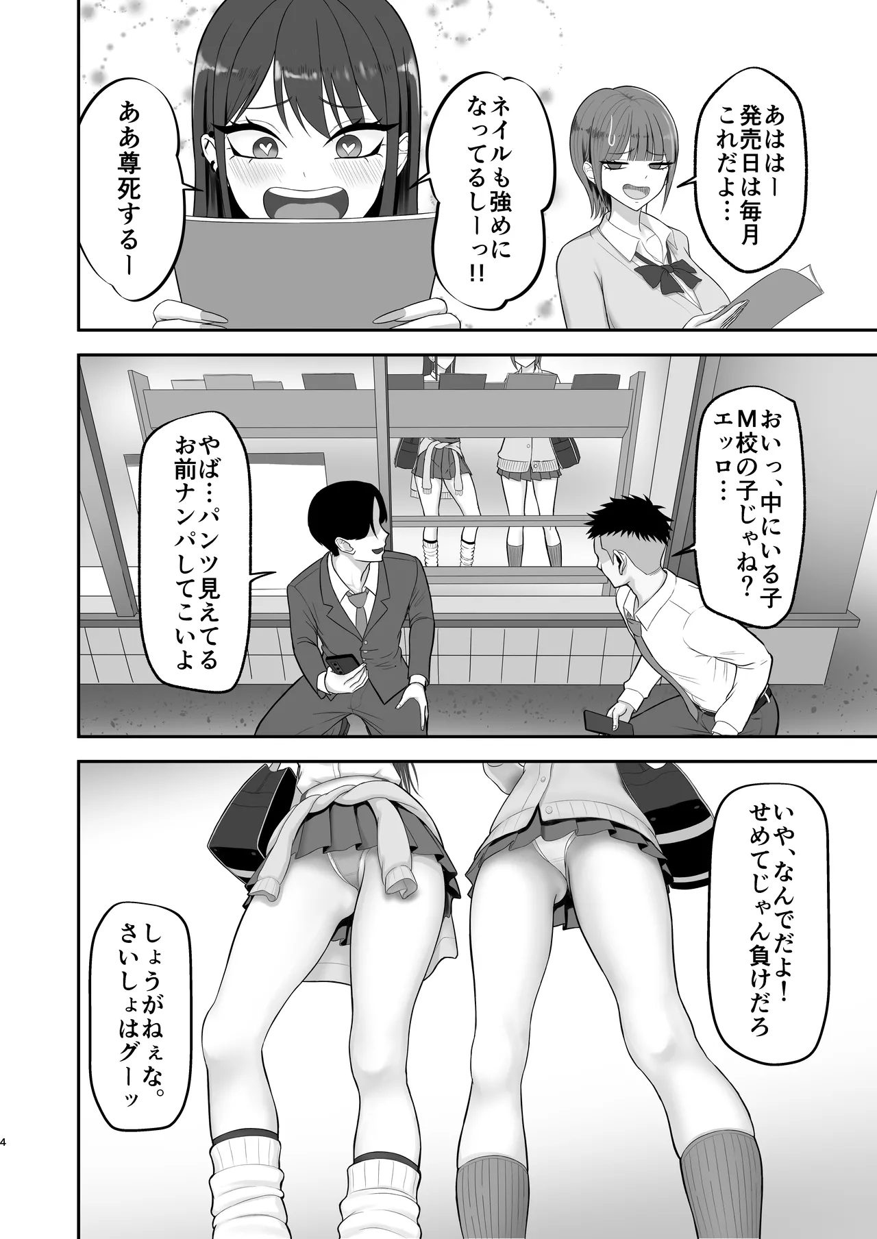 あこがれのモデル事務所に入った結果… page 3 full